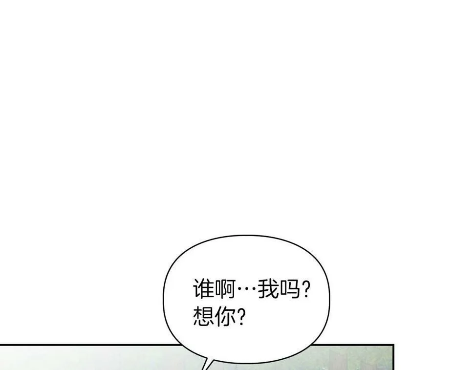 第21话 想看学长的皮囊 第5页