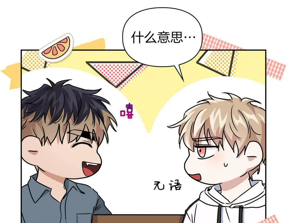 第21话 想看学长的皮囊 第32页