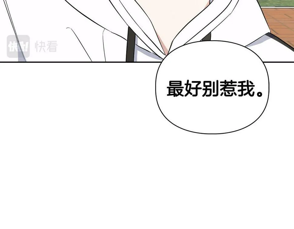 第21话 想看学长的皮囊 第70页