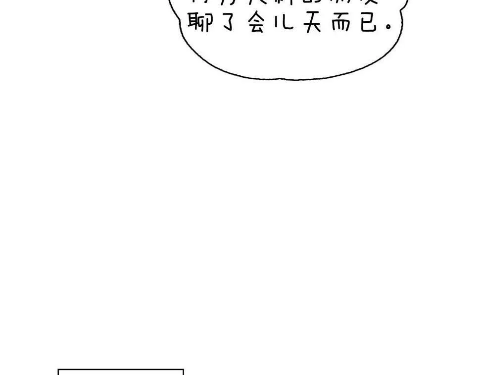 第21话 想看学长的皮囊 第76页