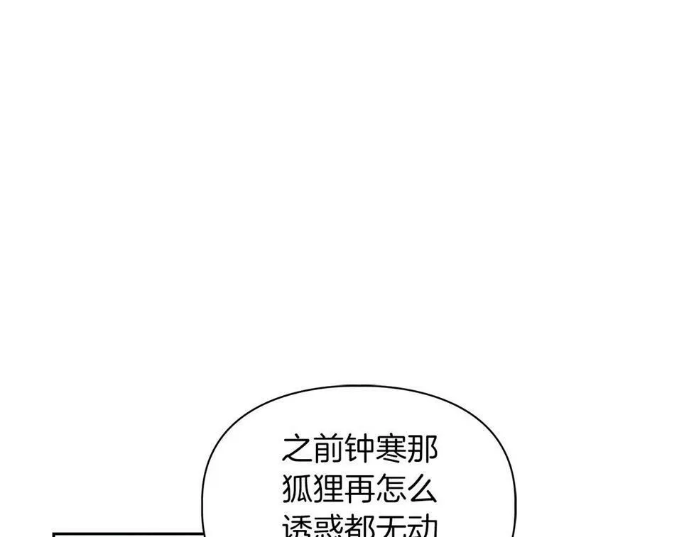 第21话 想看学长的皮囊 第91页