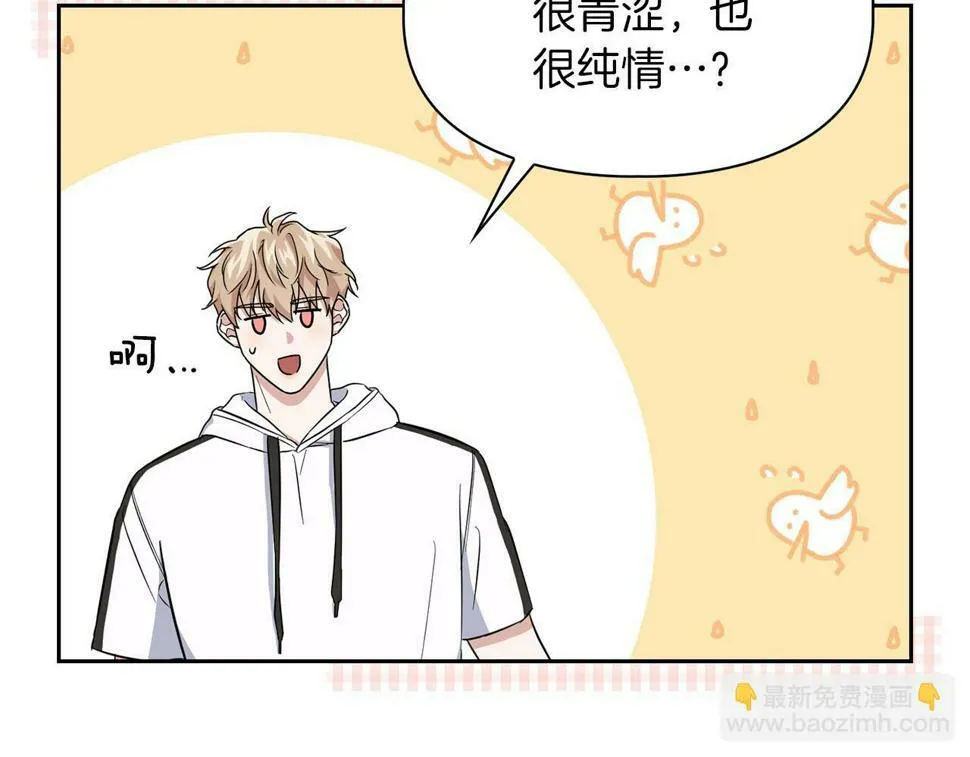 第21话 想看学长的皮囊 第106页