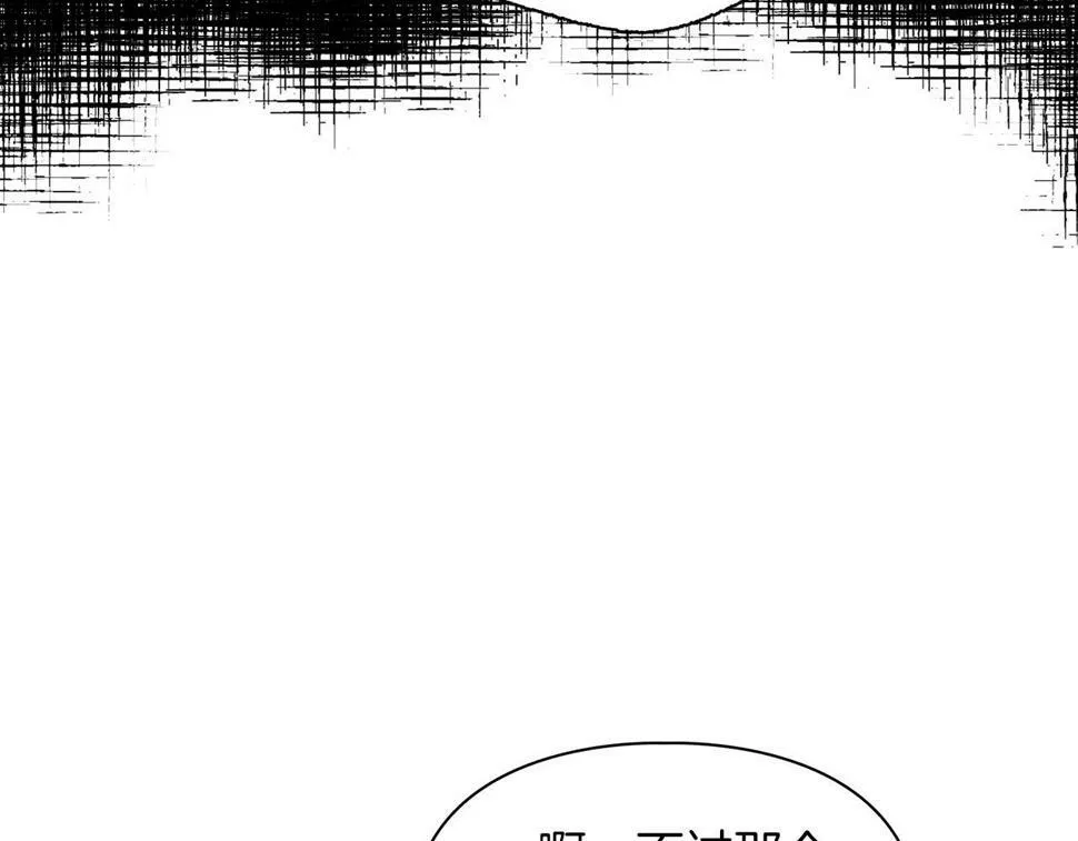 第21话 想看学长的皮囊 第110页