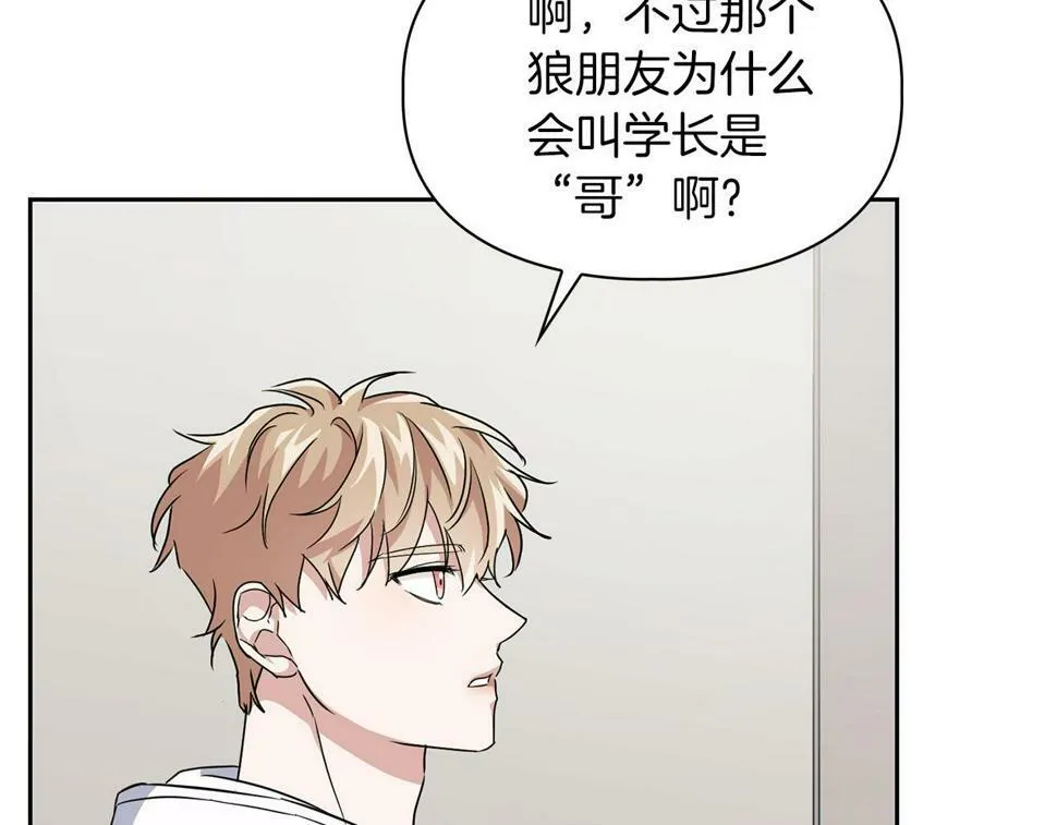 第21话 想看学长的皮囊 第111页