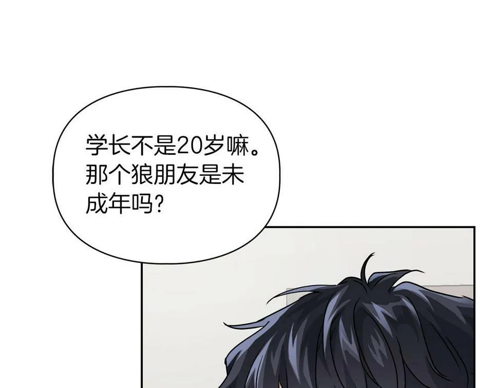 第21话 想看学长的皮囊 第113页