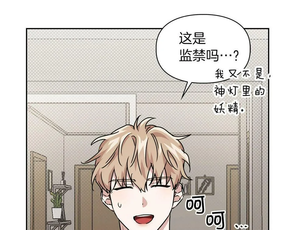 第21话 想看学长的皮囊 第123页