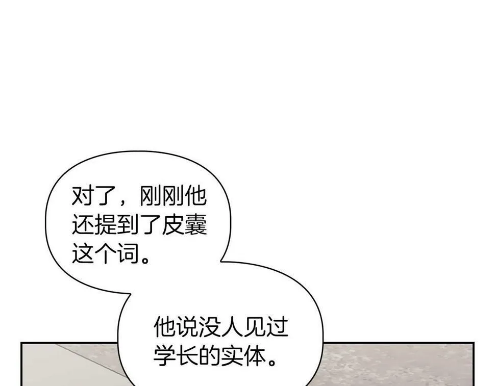 第21话 想看学长的皮囊 第125页