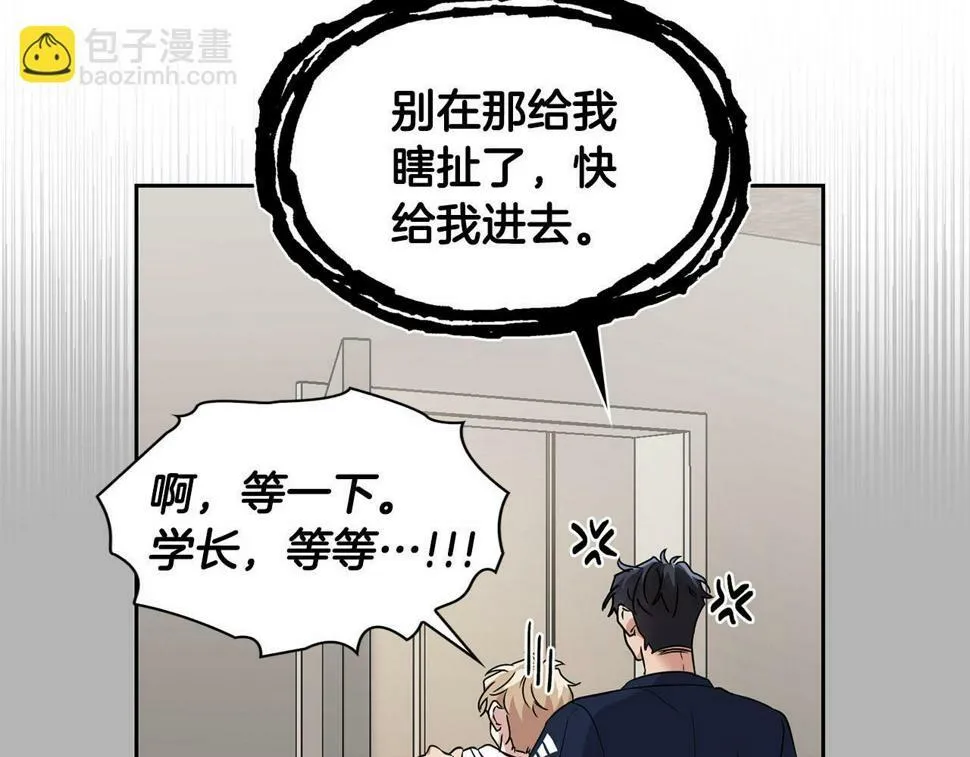 第21话 想看学长的皮囊 第131页