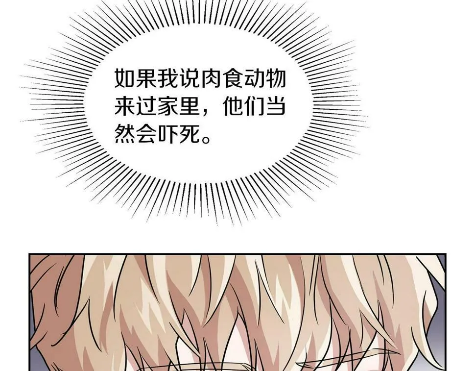 第19话 猴子入侵？！ 第13页