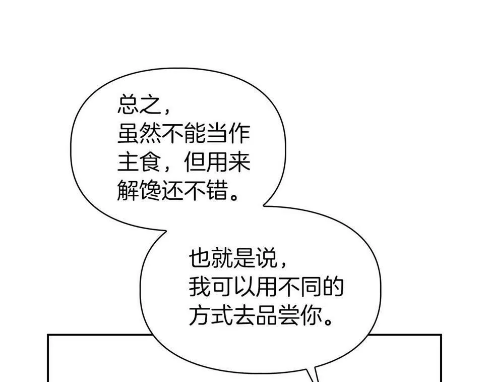 第19话 猴子入侵？！ 第23页