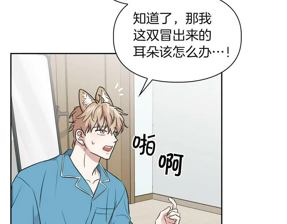 第19话 猴子入侵？！ 第30页