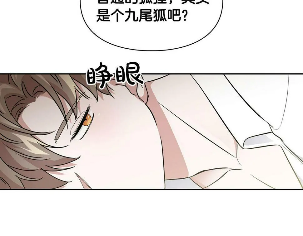 第19话 猴子入侵？！ 第70页