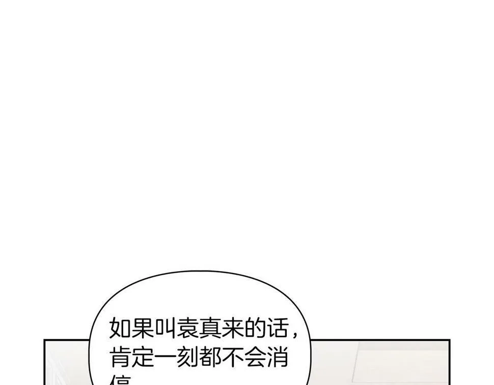 第19话 猴子入侵？！ 第79页