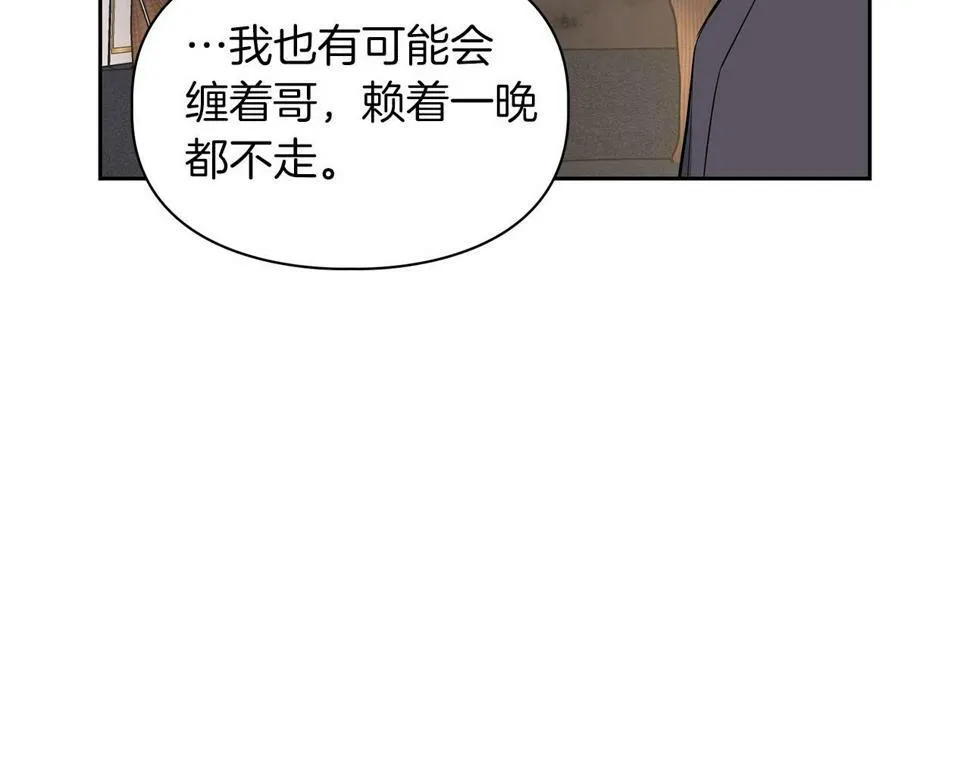 第19话 猴子入侵？！ 第84页