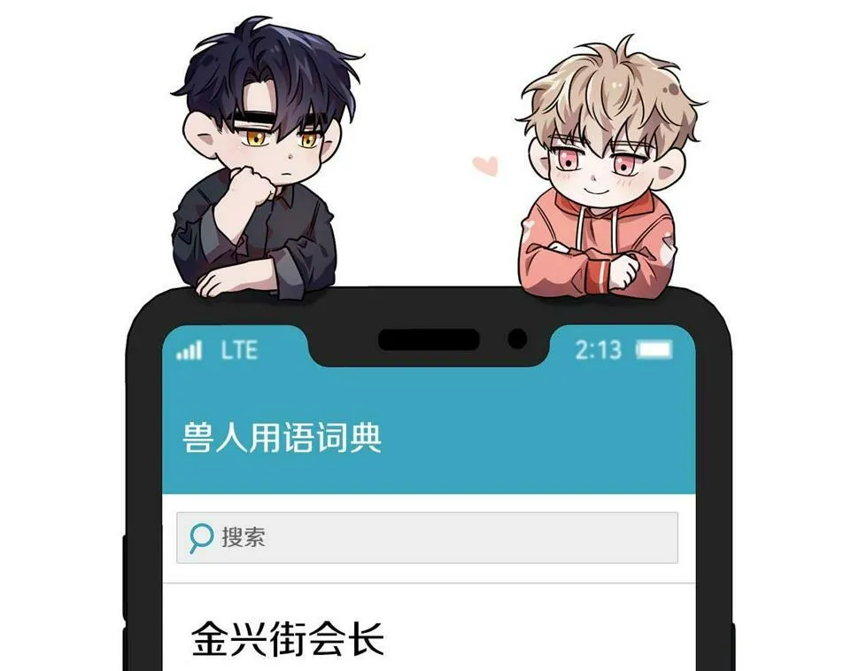 第19话 猴子入侵？！ 第139页