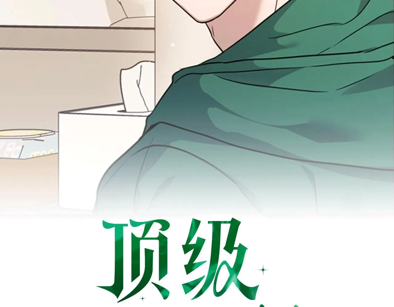 第46话 护身符 第211页