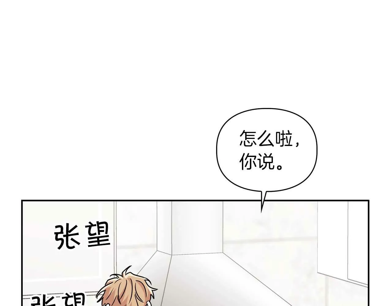 第39话 最强诱饵 第4页