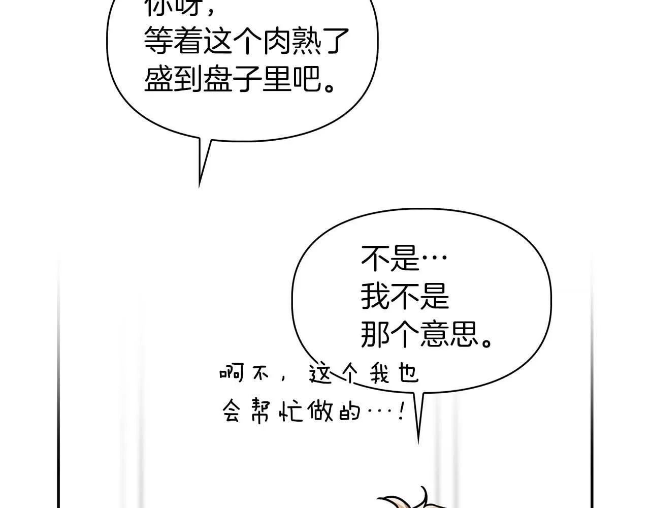 第39话 最强诱饵 第10页