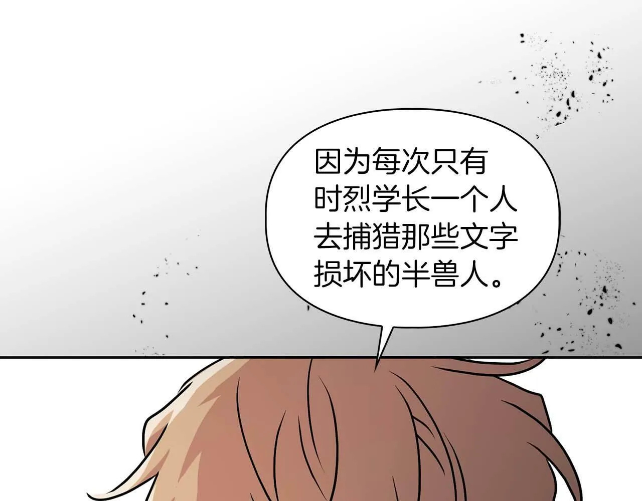 第39话 最强诱饵 第13页