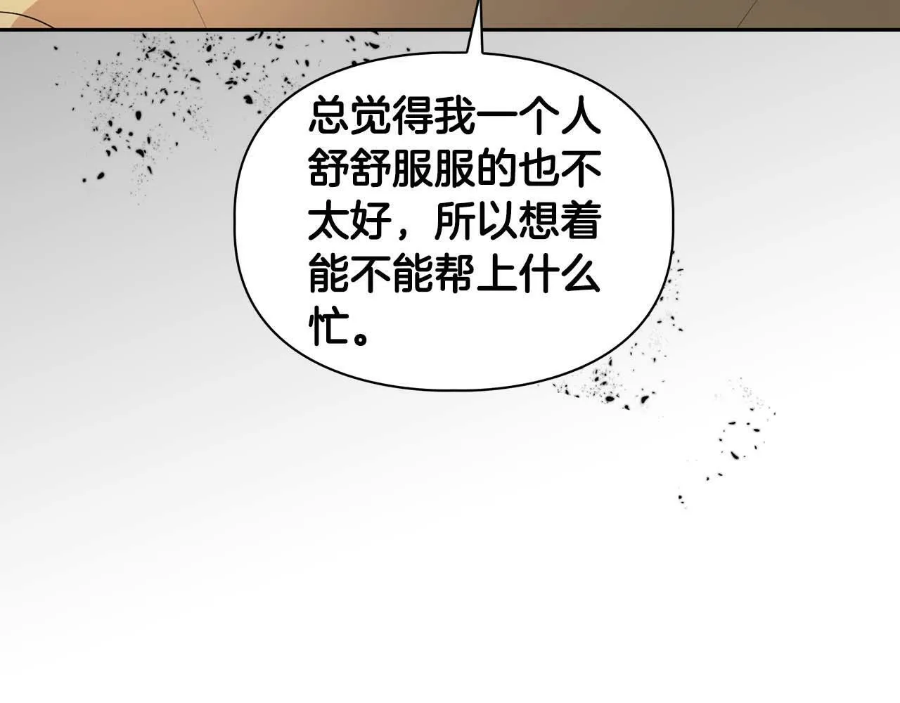 第39话 最强诱饵 第15页