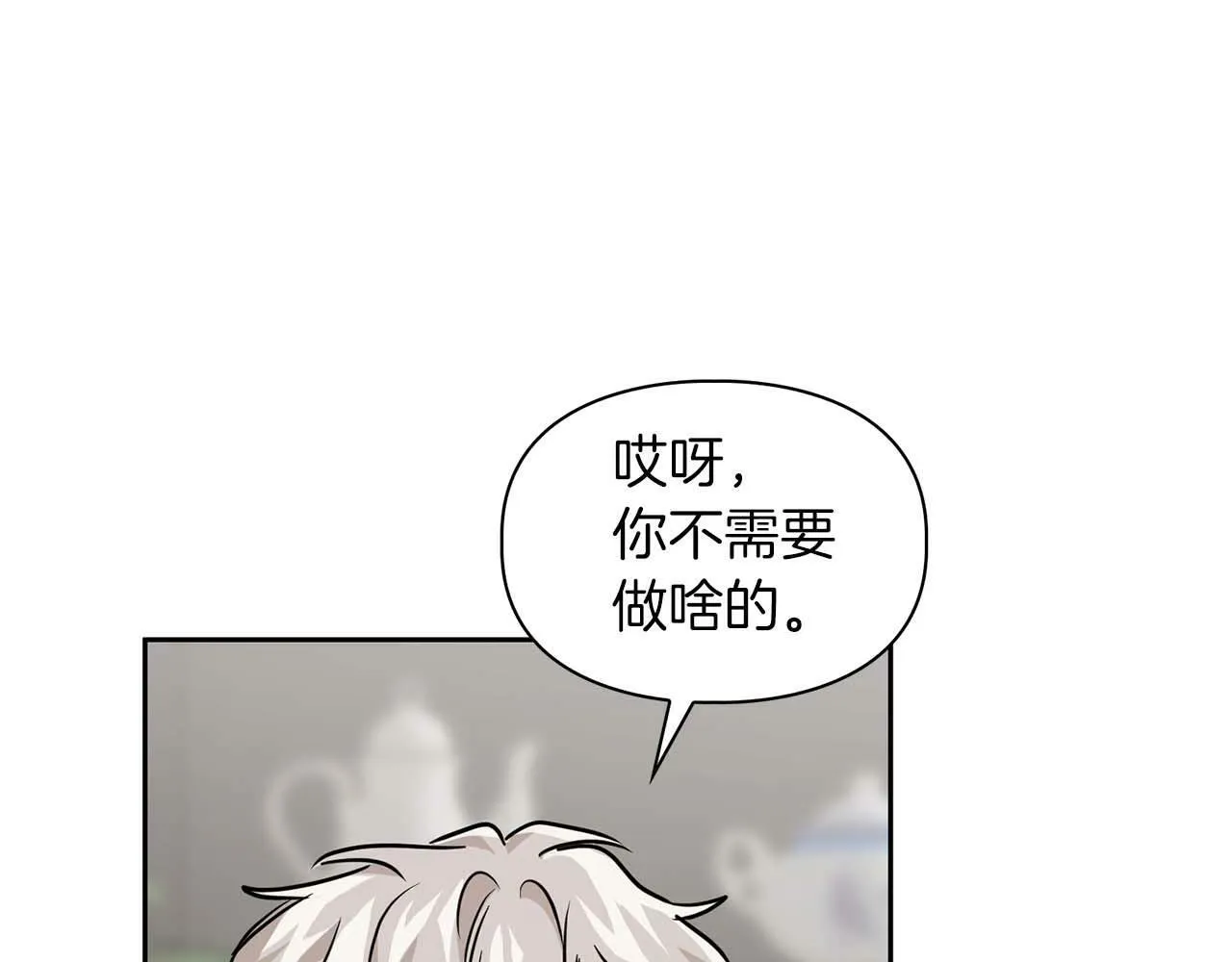 第39话 最强诱饵 第16页