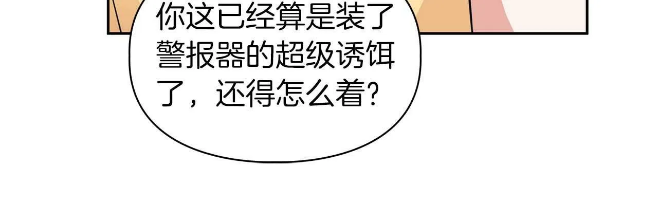 第39话 最强诱饵 第20页