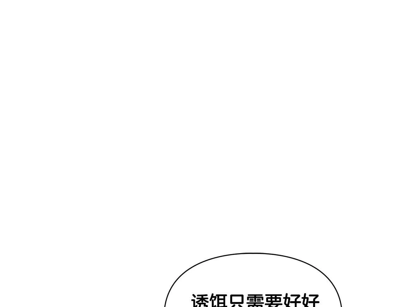 第39话 最强诱饵 第21页