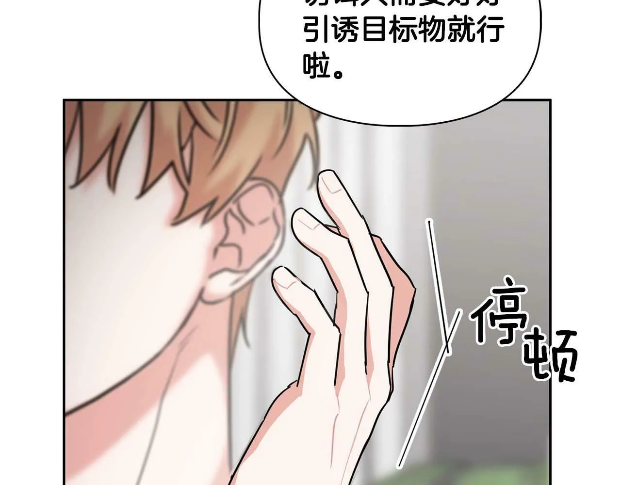第39话 最强诱饵 第22页