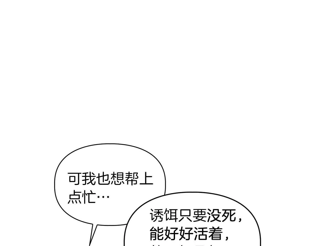 第39话 最强诱饵 第26页
