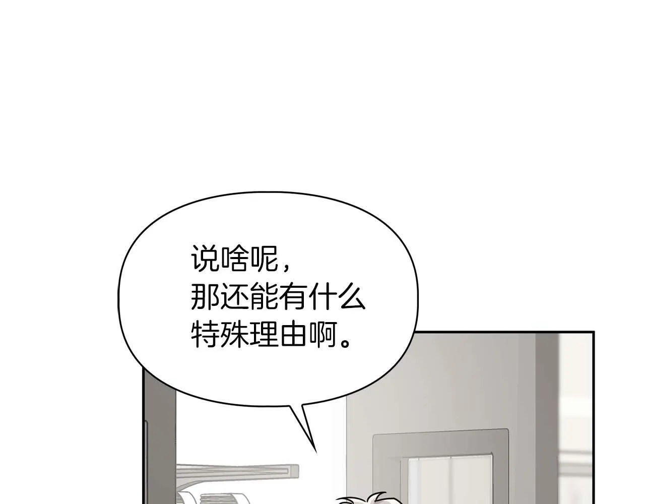 第39话 最强诱饵 第38页
