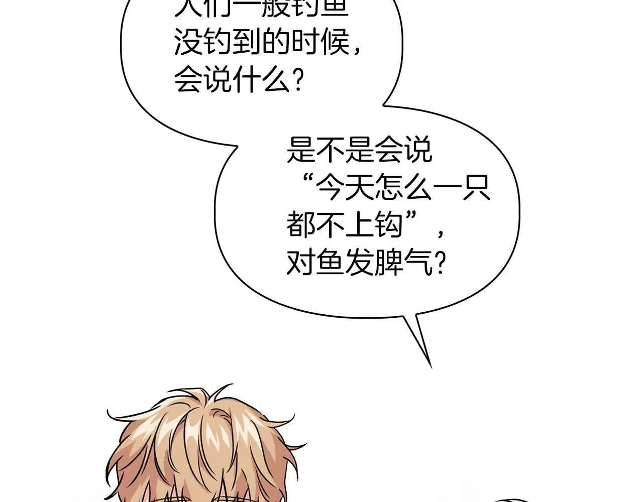 第39话 最强诱饵 第43页