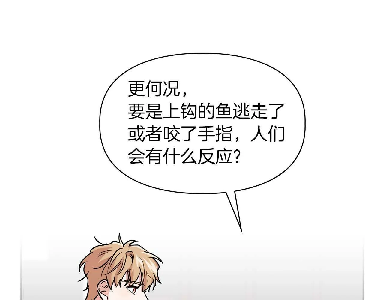 第39话 最强诱饵 第46页