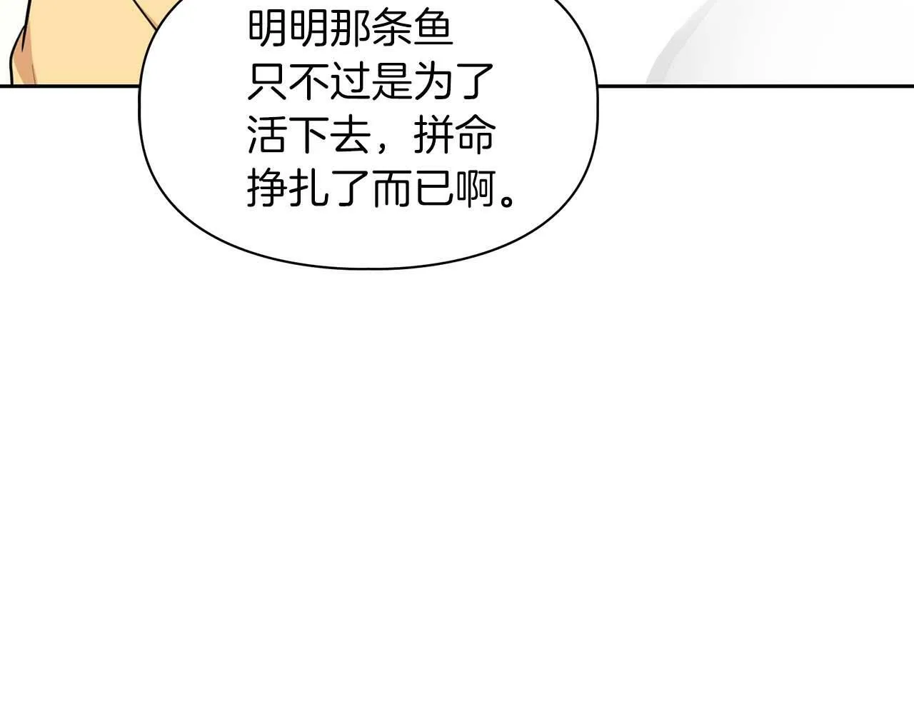 第39话 最强诱饵 第54页
