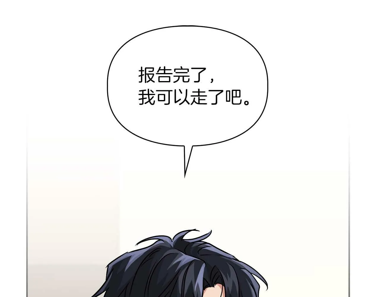 第39话 最强诱饵 第72页