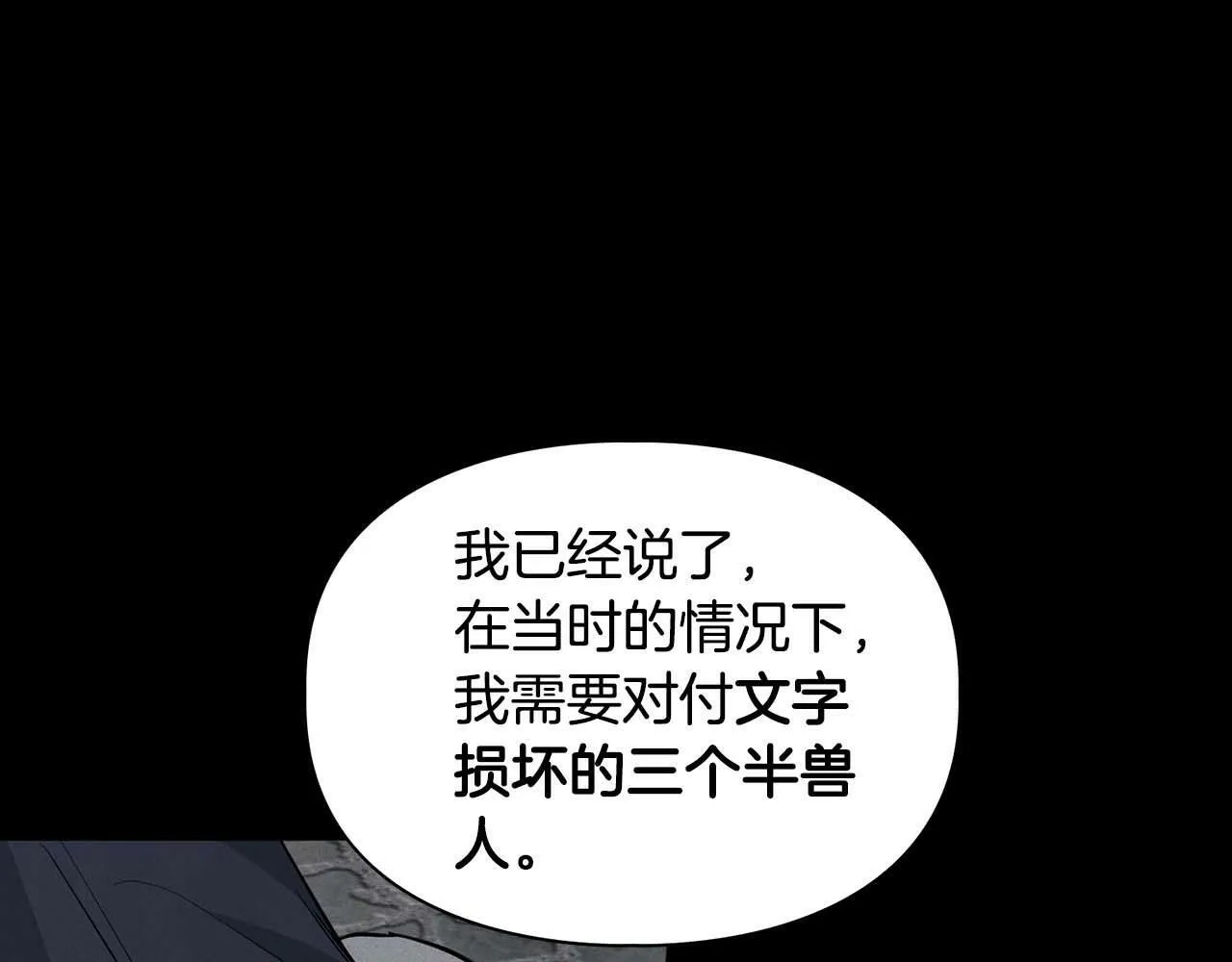 第39话 最强诱饵 第75页