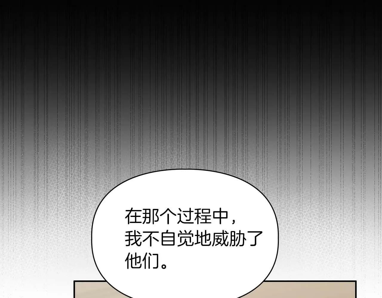 第39话 最强诱饵 第78页