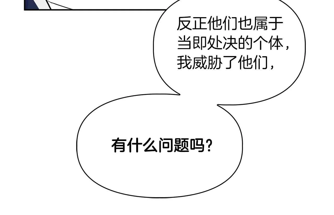 第39话 最强诱饵 第83页