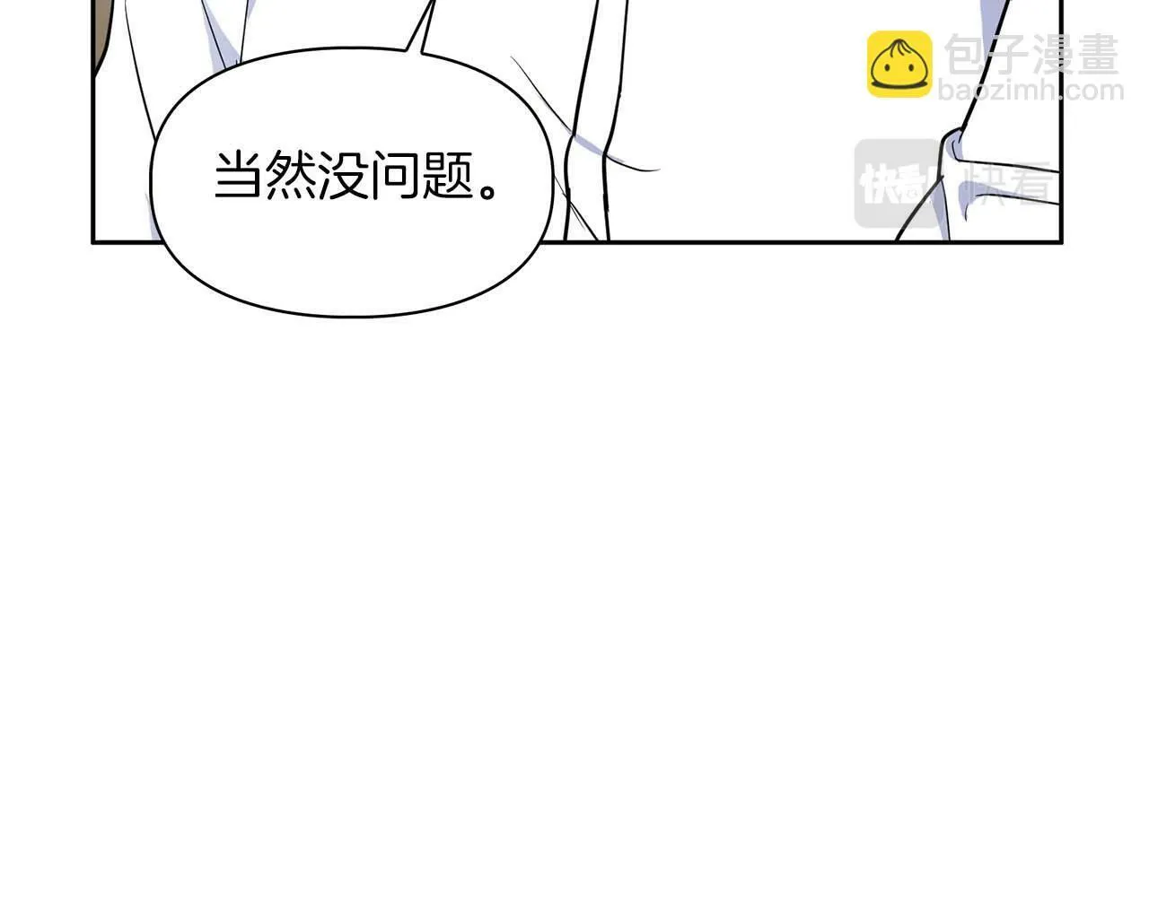 第39话 最强诱饵 第86页