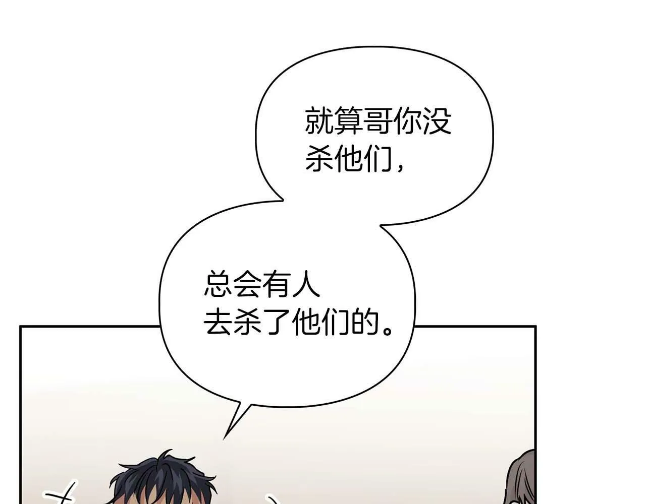 第39话 最强诱饵 第87页