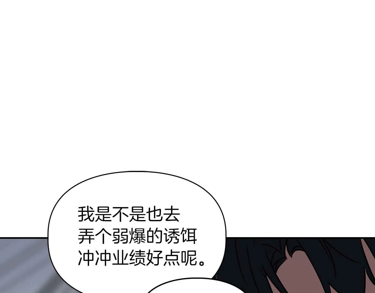 第39话 最强诱饵 第113页