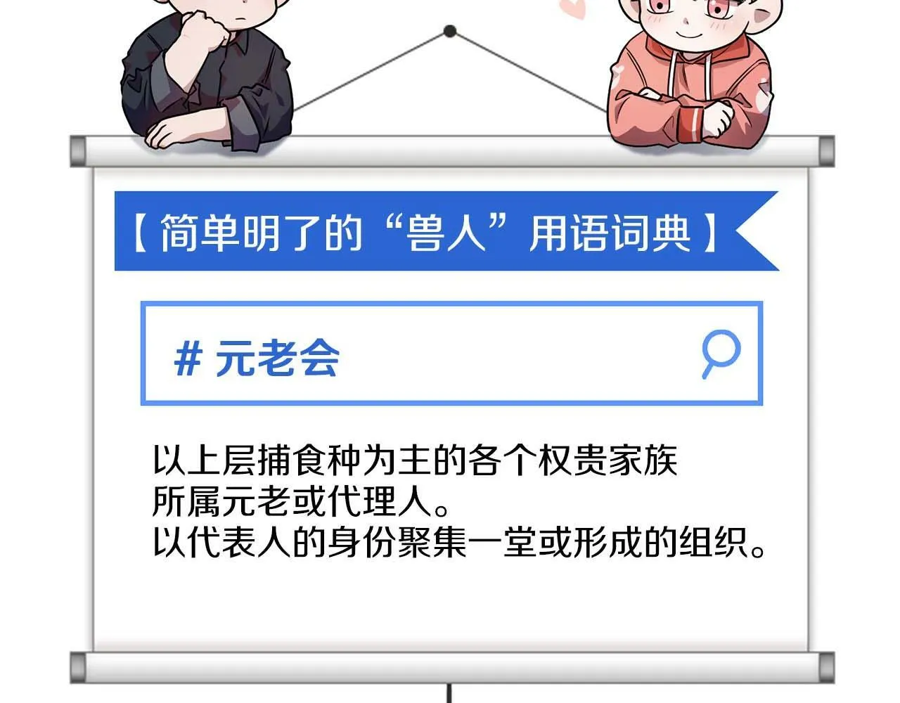 第39话 最强诱饵 第128页