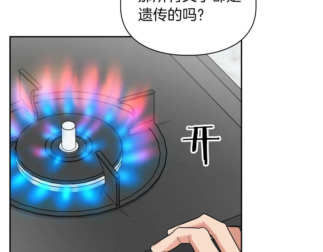 第43话 食物链 第13页