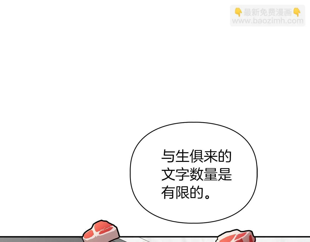 第43话 食物链 第17页