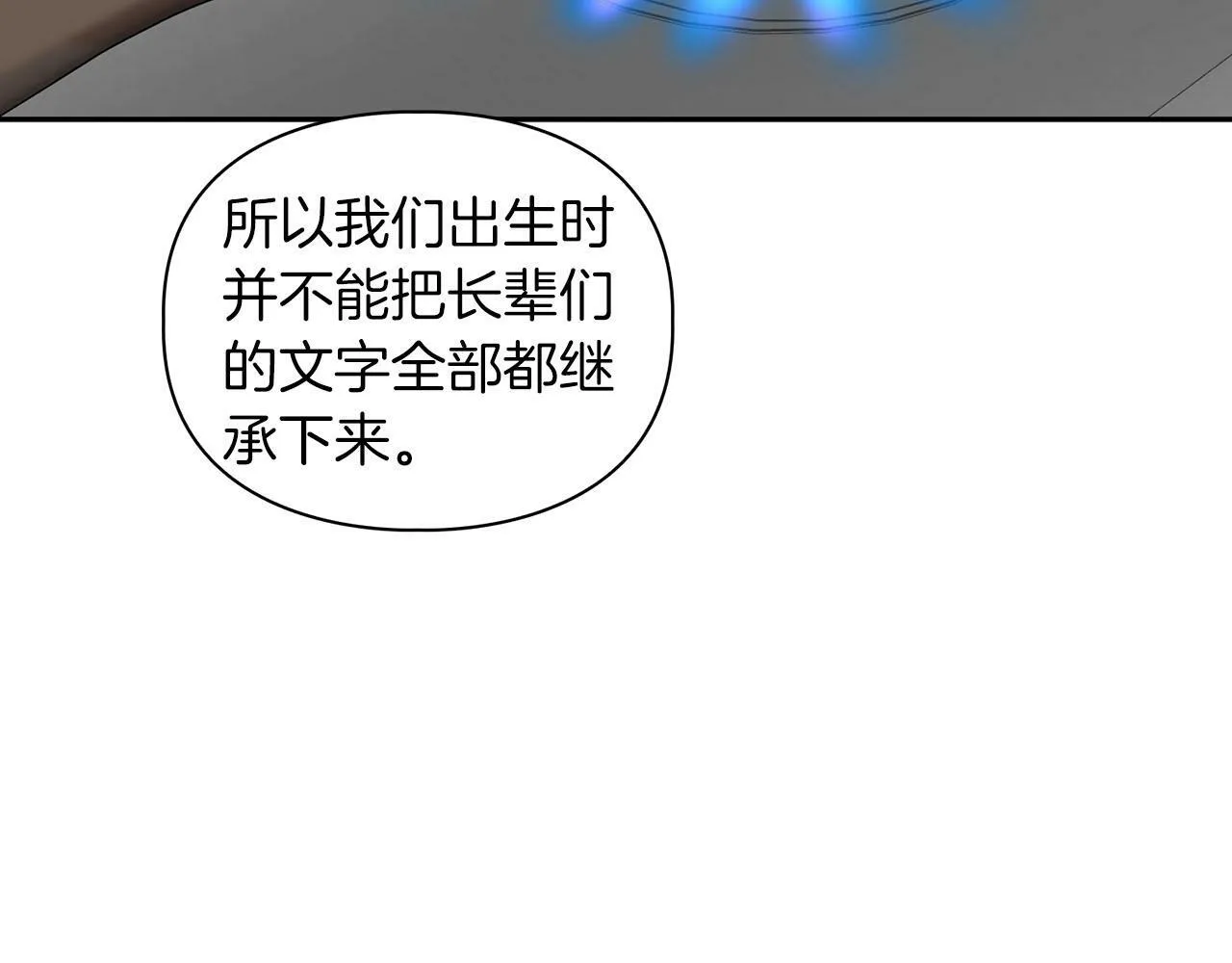 第43话 食物链 第19页