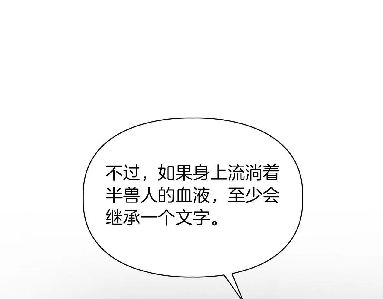 第43话 食物链 第20页