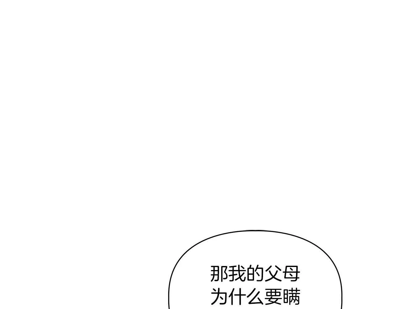 第43话 食物链 第24页
