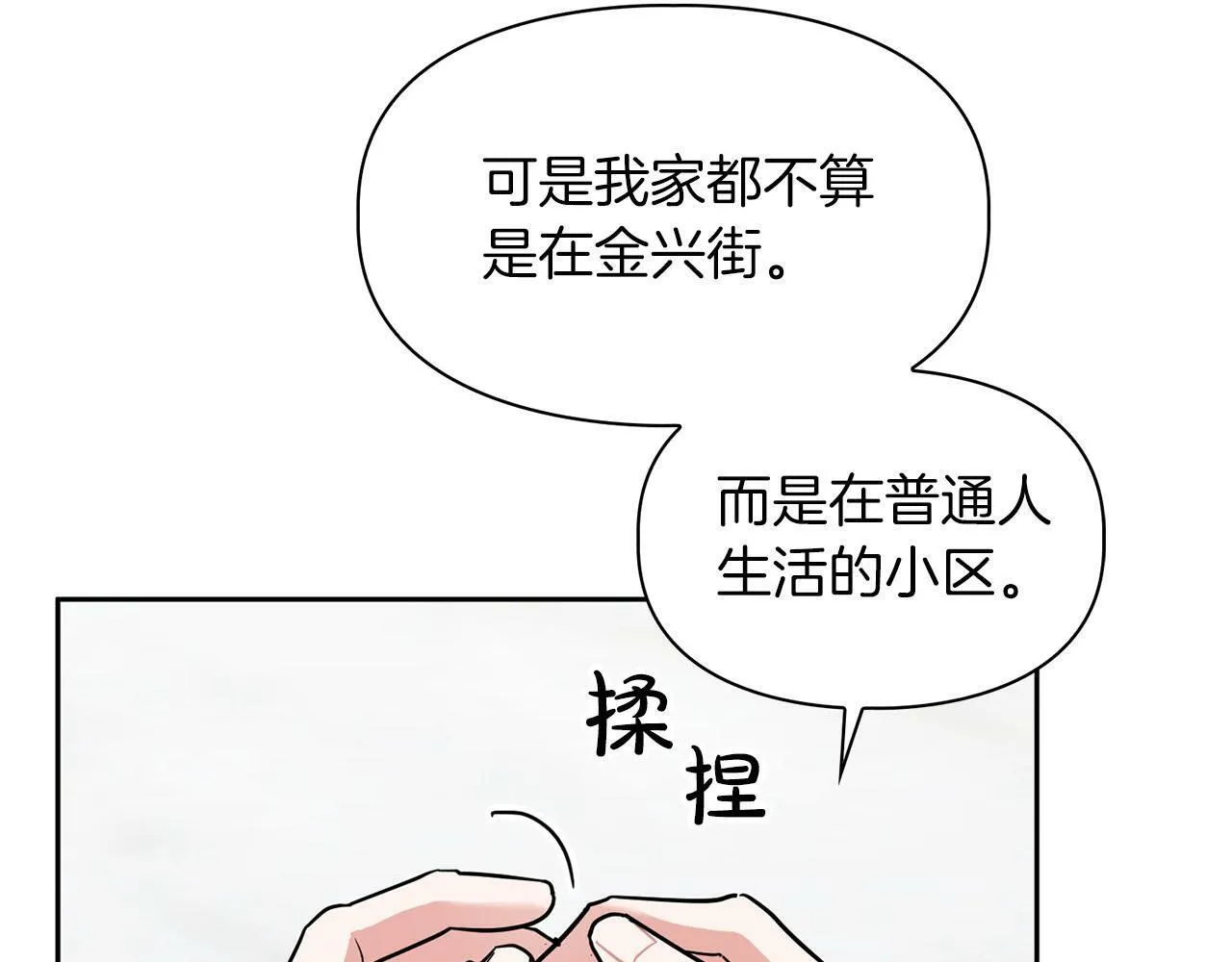 第43话 食物链 第30页
