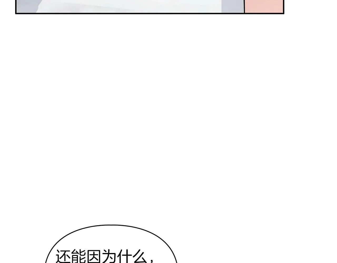 第43话 食物链 第32页