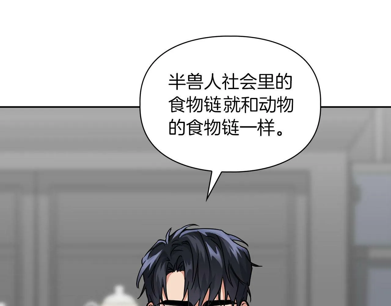 第43话 食物链 第38页