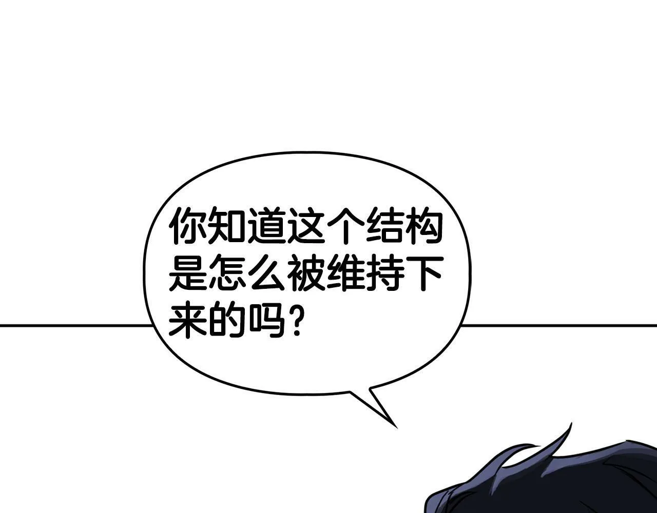 第43话 食物链 第44页